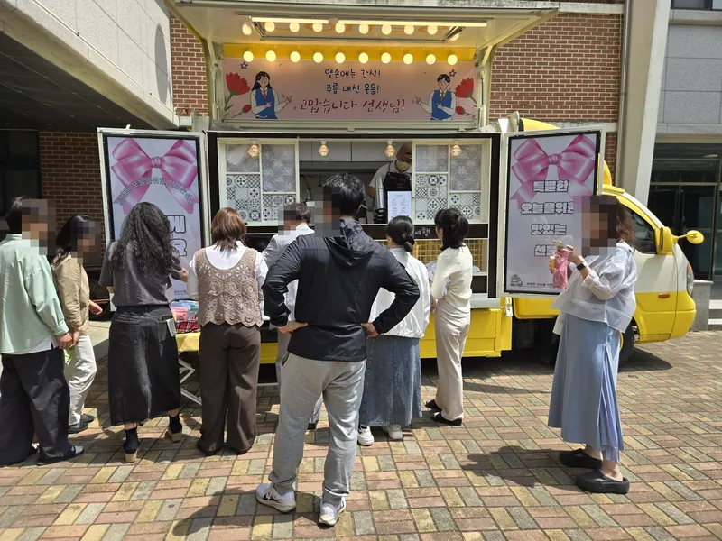학교 앞 노란 트럭에 모인 교직원들